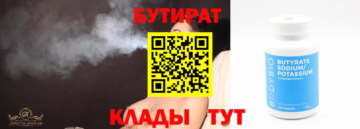 Краснознаменск  Бутират GHB  Вход с VPN 