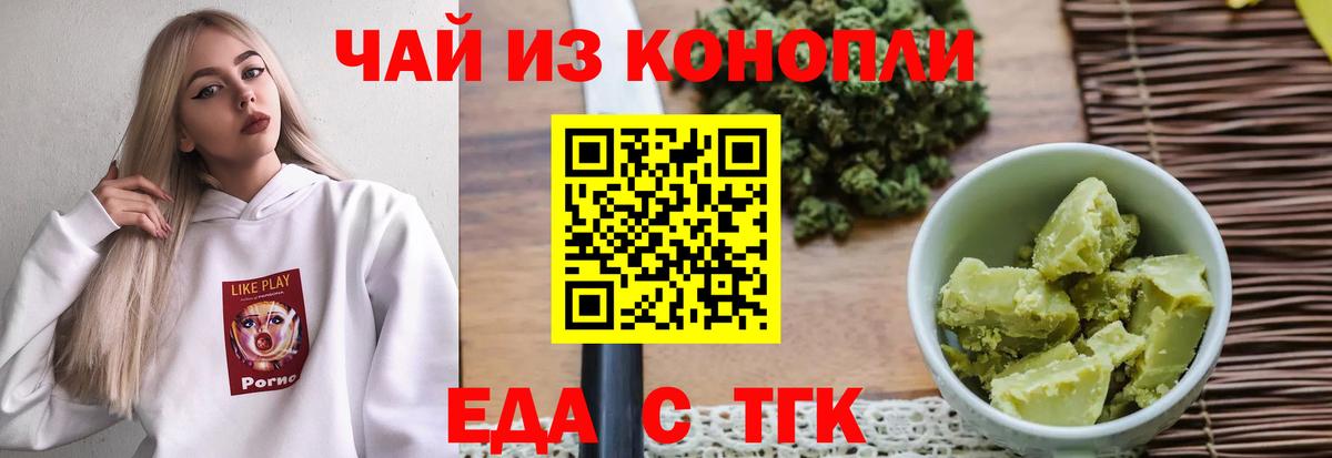 Печенье с ТГК конопля  Вход с VPN  Краснознаменск 