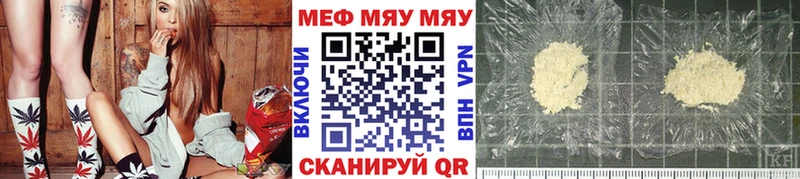 МЕФ мяу мяу  Краснознаменск 