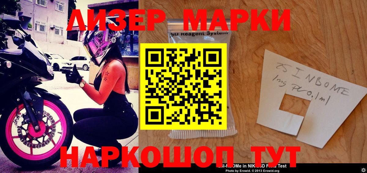 Марки NBOMe 1,5мг  Вход с VPN  Краснознаменск 